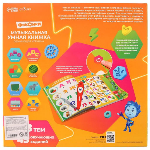 Игрушка - книжка обучающая «Умная книга», с интерактивной ручкой, звук, свет, Фиксики