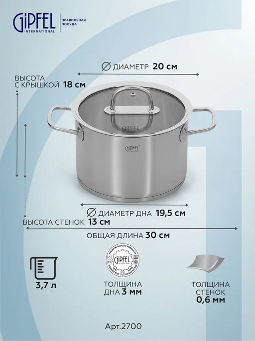 2700 GIPFEL Кастрюля CAPELLA 3,7л/20х13см, нержавеющая сталь 18/10, стеклянная крышка. Толщина: 0,6 - Werner фото 7