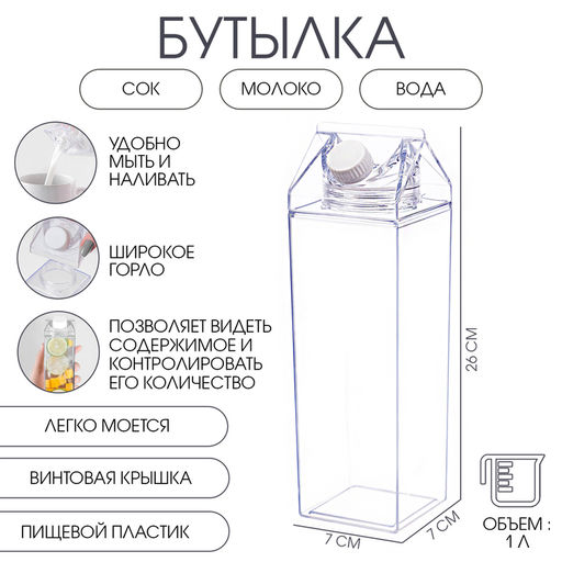 Бутылка для напитков «Пакетик», 1 л, 26×7 см