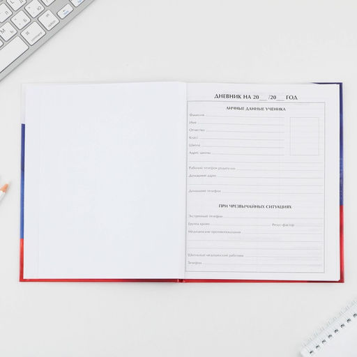 Дневник школьный 1-11 класс универсальный «Герб», твердая обложка 7БЦ, глянцевая ламинация, 40 листов