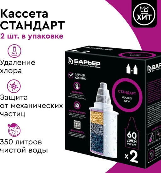 -38% Комплект кассет Стандарт (2 шт), Барьер
