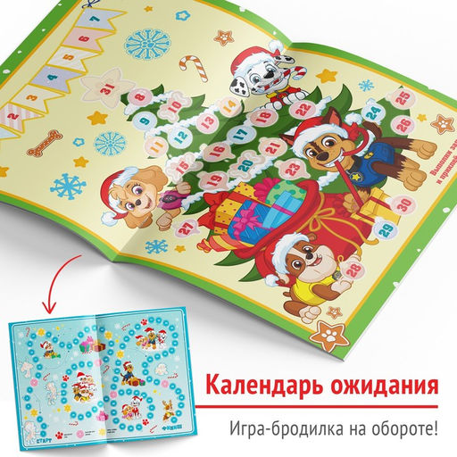 Книга с наклейками Адвент календарь. Новый год идёт, щенки, вперёд!, А4, 24 стр., Щенячий патруль - Paw patrol фото 4