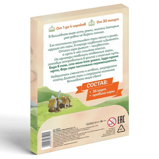 Квест-бродилка Тайна дымной горы, 36 карт, 10+ - Лас играс фото 4