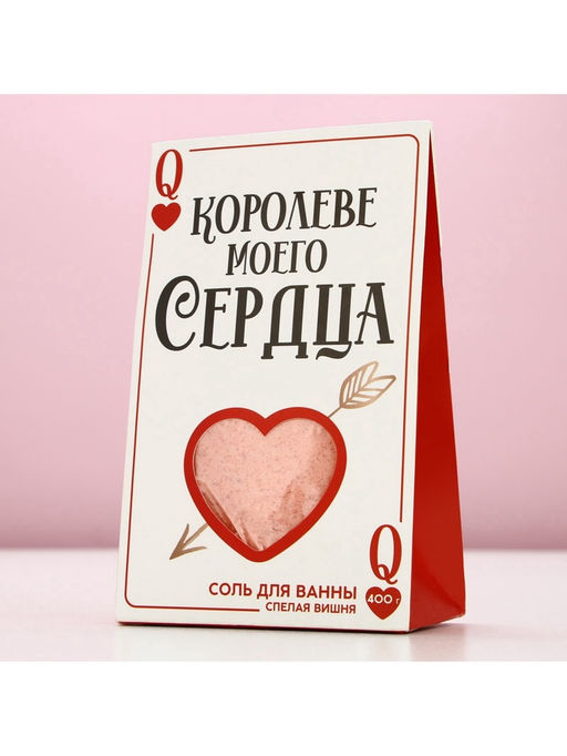 Соль для ванны Королеве моего сердца, 400 г, аромат спелой вишни, Чистое счастье  фото 4
