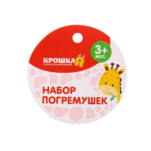 Погремушка «Нежность», в сумочке, набор 6 шт., МИКС, Крошка Я