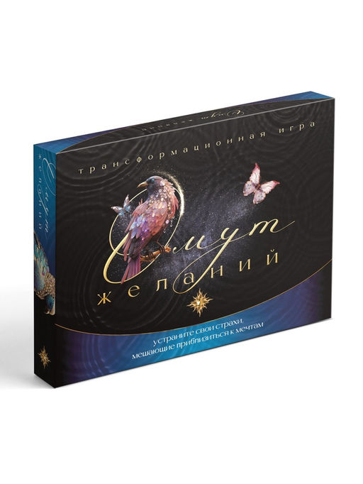 Трансформационная игра Омут желаний, 60 карт, 16+