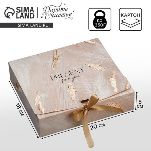 Цена за 2 шт. Коробка подарочная складная, упаковка, Present, 20 х 18 х 5 см - Дарите счастье фото 7
