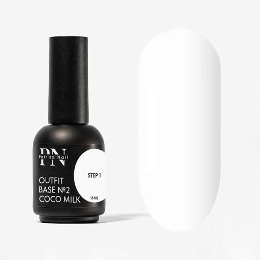 Камуфлирующая база Outfit №2 Coco milk - Patrisa nail фото 8