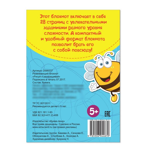 Цена за 2 шт. Блокнот IQ «Раскраски»: 28 заданий, 36 стр.