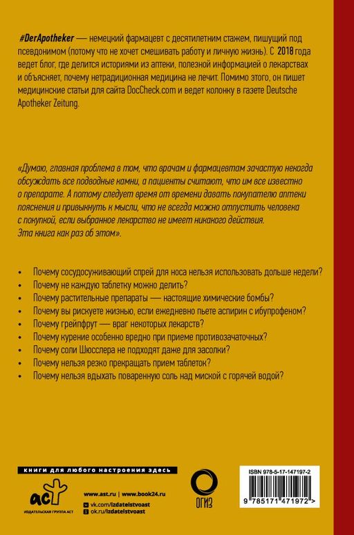 Правда о лекарствах