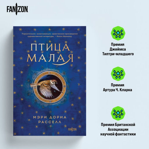 Птица малая