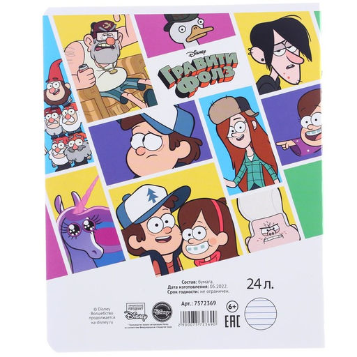 Цена за 20 шт. Тетрадь в линейку 24 листа, 5 видов МИКС, обложка мелованный картон, «Гравити Фолз»