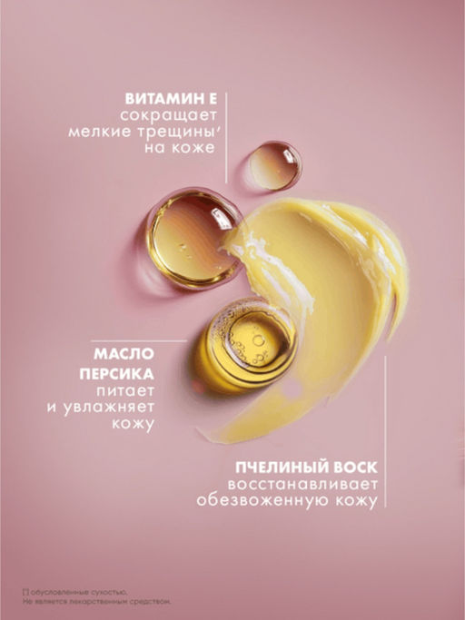 БАРХАТНЫЕ РУЧКИ вазелин косметический 15мл д/губ С маслом персика