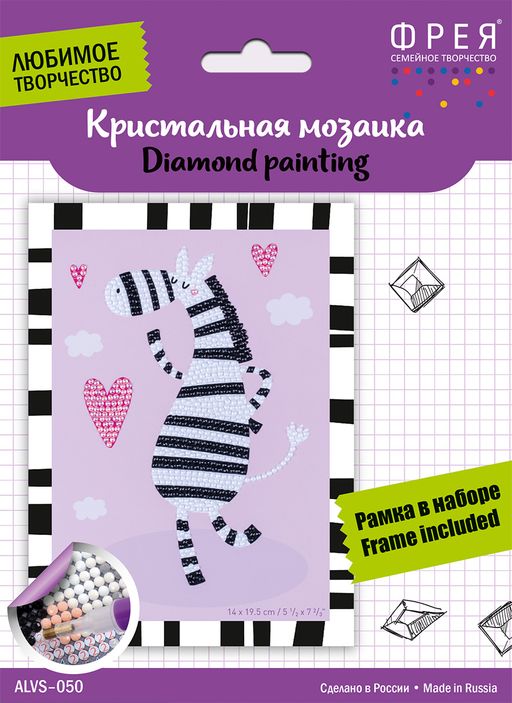 Кристальная (алмазная) мозаика ФРЕЯ ALVS-050 мини-картина Влюбленная зебра 14 х 19.5 см