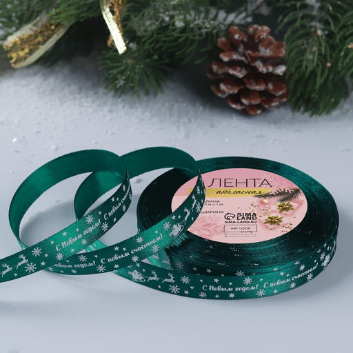 Лента атласная С Новым годом, 15 мм, 231 м, зелёная