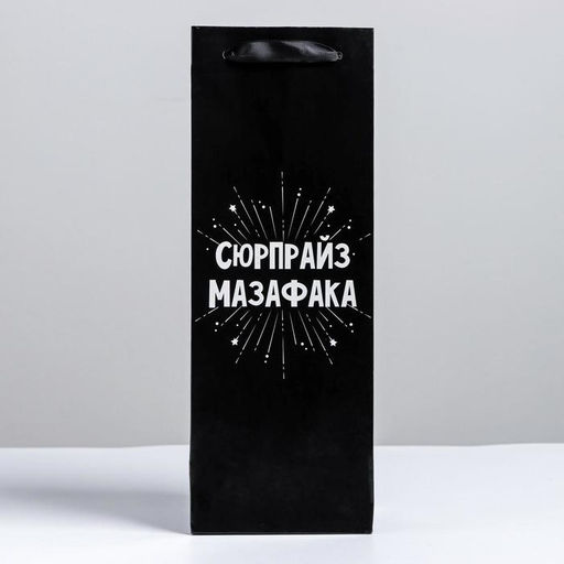 Цена за 2 шт. Пакет подарочный ламинированный под бутылку, упаковка, «Сюрпрайз», 13×35×10 см