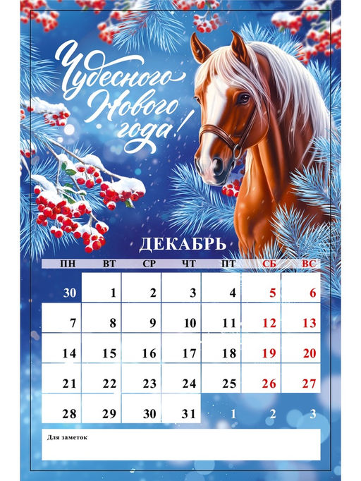 Цена за 2 шт. Календарь на ригеле «С новым годом 2026»