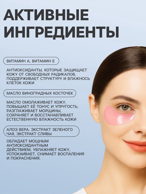 Цена за 5 шт. Патч гидрогелевый коллагеновый, для глаз, с экстрактом ласточкиного гнезда