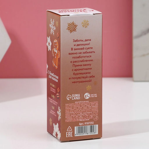 Бомбочки для ванны с добавками Уютной зимы, 3?40 г, Чистое счастье