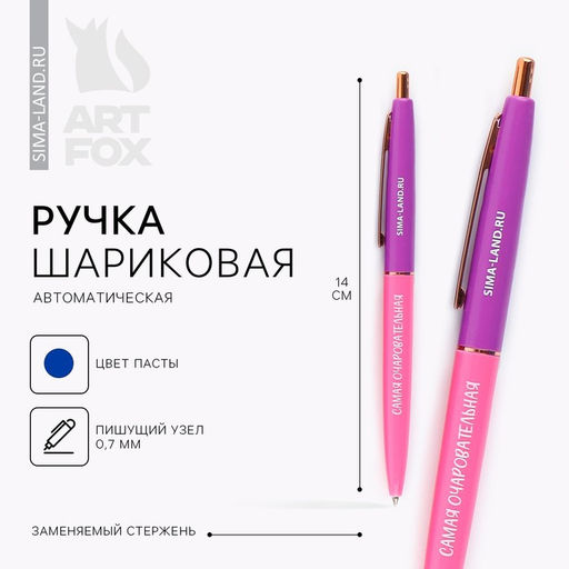 Цена за 10 шт. Ручка шариковая, синяя паста, 0.7 мм, автоматическая, пластик Самая очаровательная - Artfox фото 3