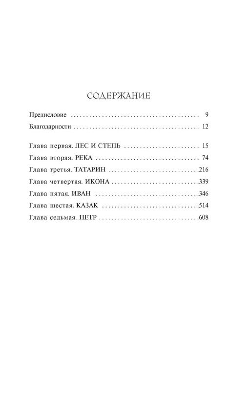 Русское (в 2-х томах) (комплект) (мягк/обл.). Резерфорд Э. - Азбука фото 2