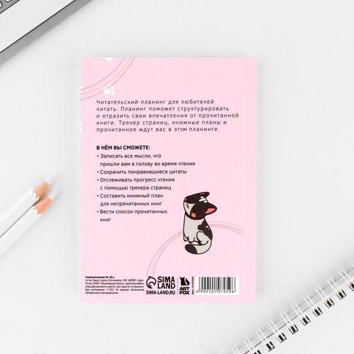 Цена за 2 шт. Планер книжный А6, 60 л. В начале было слово МЯУ - Artfox фото 5