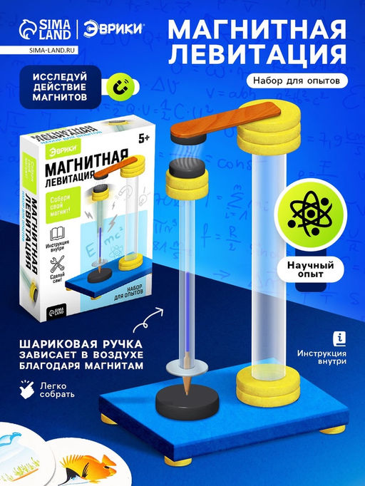 Набор для опытов Магнитная левитация - Эврики фото 4
