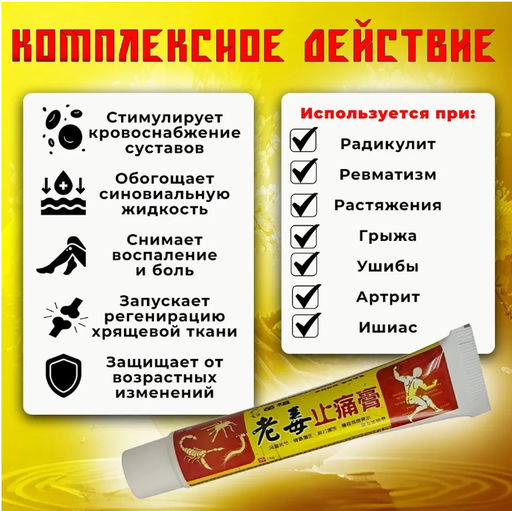 Китайская чудо мазь - Старый яд,15г. - Aopen фото 5