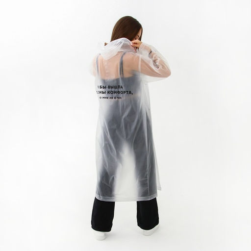 Дождевик взрослый плащ «Я бы вышла из зоны комфорта, но мне не в чем», размер 42-48, 60×110 см, белый