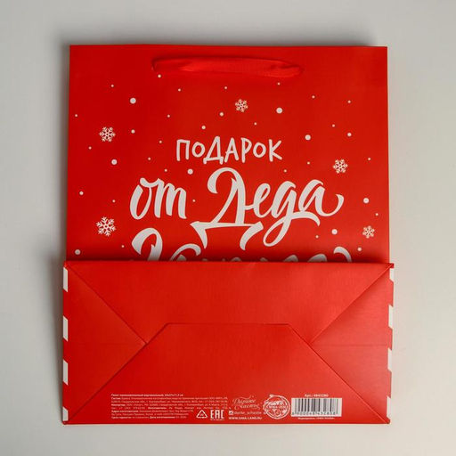 Цена за 2 шт. Пакет подарочный новогодний ламинированный Подарок от Деда Мороза, ML 23?27?11.5 см