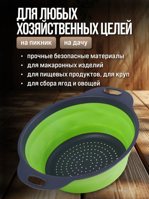 31489-1 Дуршлаг силикон с ручками, ЗЕЛЕНЫЙ.MB(х60)