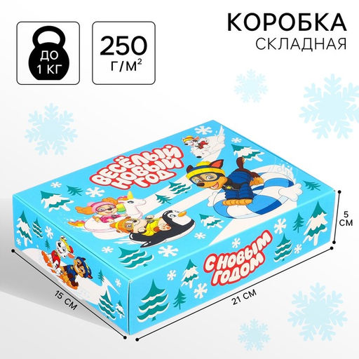 Цена за 2 шт. Коробка складная, 21 х 15 х 5 см Весёлый Новый год, Щенячий патруль - Paw Patrol фото 5
