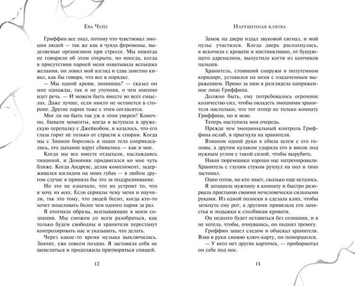 Нарушенная клятва (#1)
