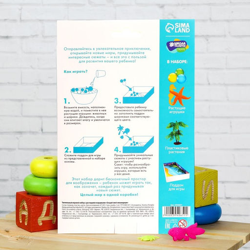 Тактильная коробочка Создай свой океанариум, с растущими игрушками - Школа талантов фото 4