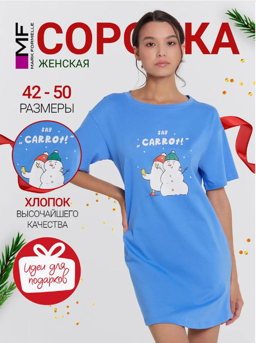 Туника женская домашняя голубая с принтом и надписью Say carrot! азур +печать1 512079