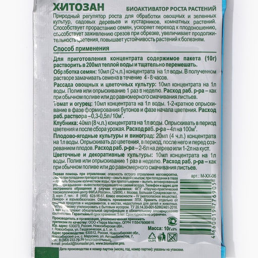 Цена за 6 шт. Стимулятор роста растений Хитозан, 10 г