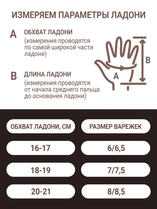 Варежки экомех браун