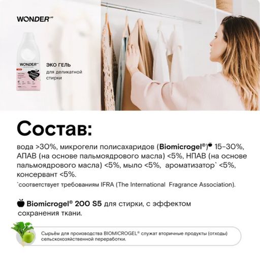 Экогель для деликатной стирки (утренние цветы) 1,4 л WONDER LAB/вондер лаб  фото 4