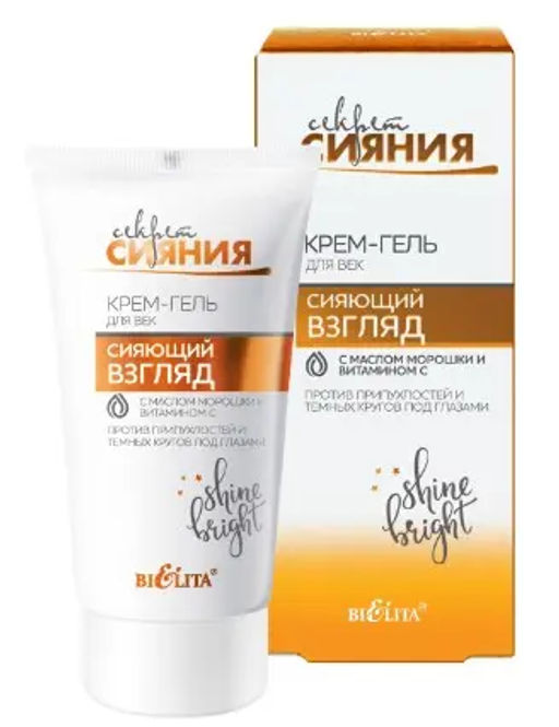Белита Секрет Сияния Крем-Гель д/век "Сияющий Взгляд" пр/темн.круг. п/глазами (30мл).12