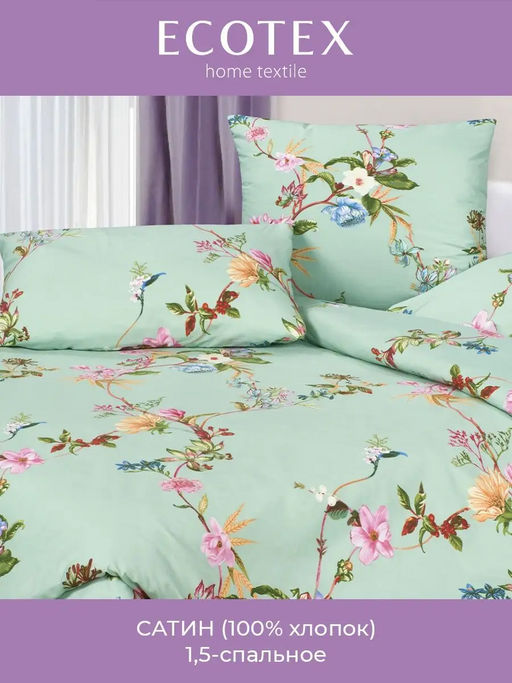 Постельное белье Габриэлла 1,5сп + 2 наволочки - Ecotex фото 2