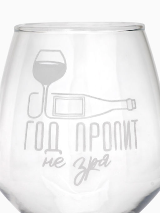 Бокал для вина новогодний Год пропит, 350 мл, 18+