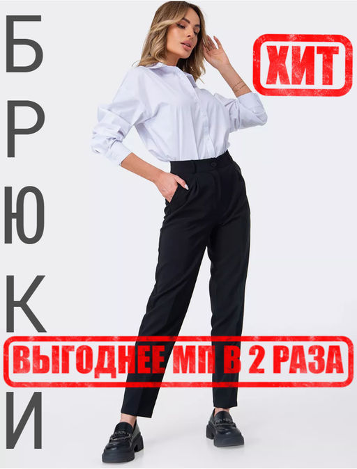 Женские классические брюки Happy Fox