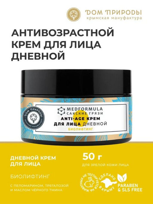 Дневной крем для лица БИОЛИФТИНГ для зрелой кожи - Мануфактура дом природы фото 3