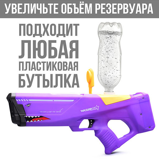 Водное оружие "Акула" в коробке