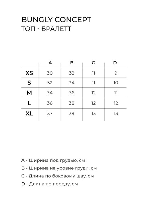 Бралетт Черная сетка женский - Bungly фото 6