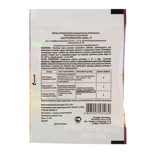 Цена за 3 шт. Стимулятор плодообразования "Ортон", "Партенокарпин-БИО", 1 мл