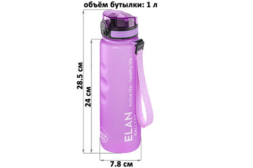 Бутылка для воды 1000 мл 7,8*7,8*28,5 см Style Matte с углублениями д/пальцев сиреневая - Elan gallery фото 13