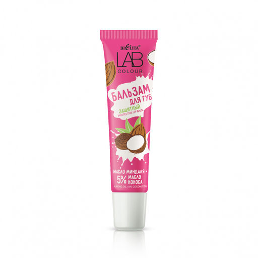 Белита LAB colour Бальзам защитный для губ Масло миндаля + 5% масло кокоса 15мл