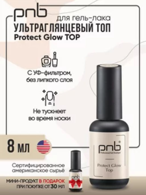 UV/LED PROTECT GLOW TOP NO WIPE PNB 8 мл