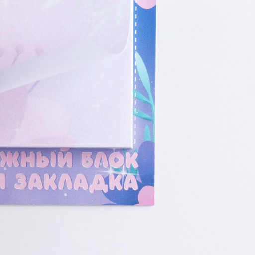 Цена за 2 шт. Подарочный набор, магнитная закладка и блок бумаги, 30 л. «Вперед к мечте»